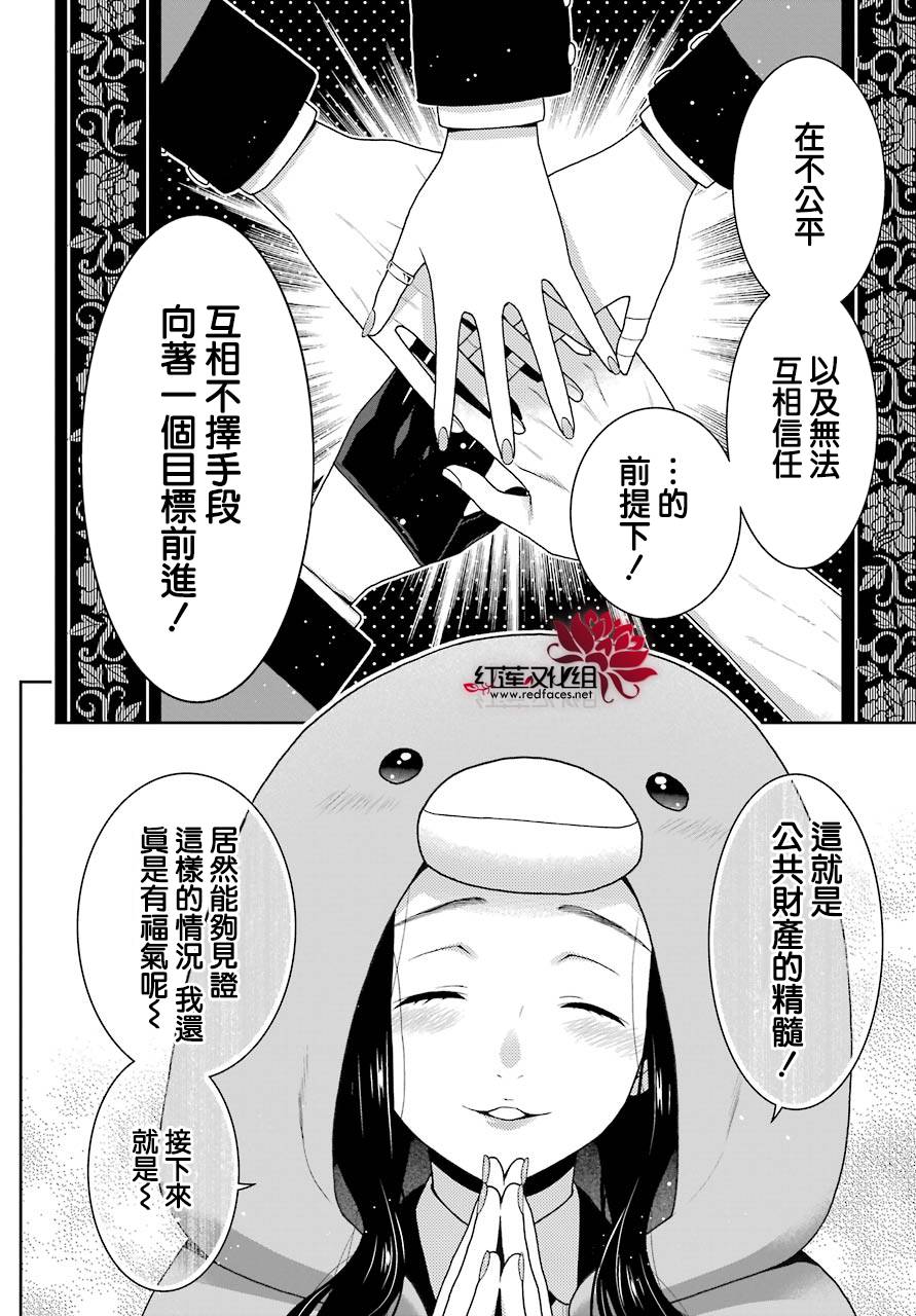 狂賭之淵 - 39話 - 3