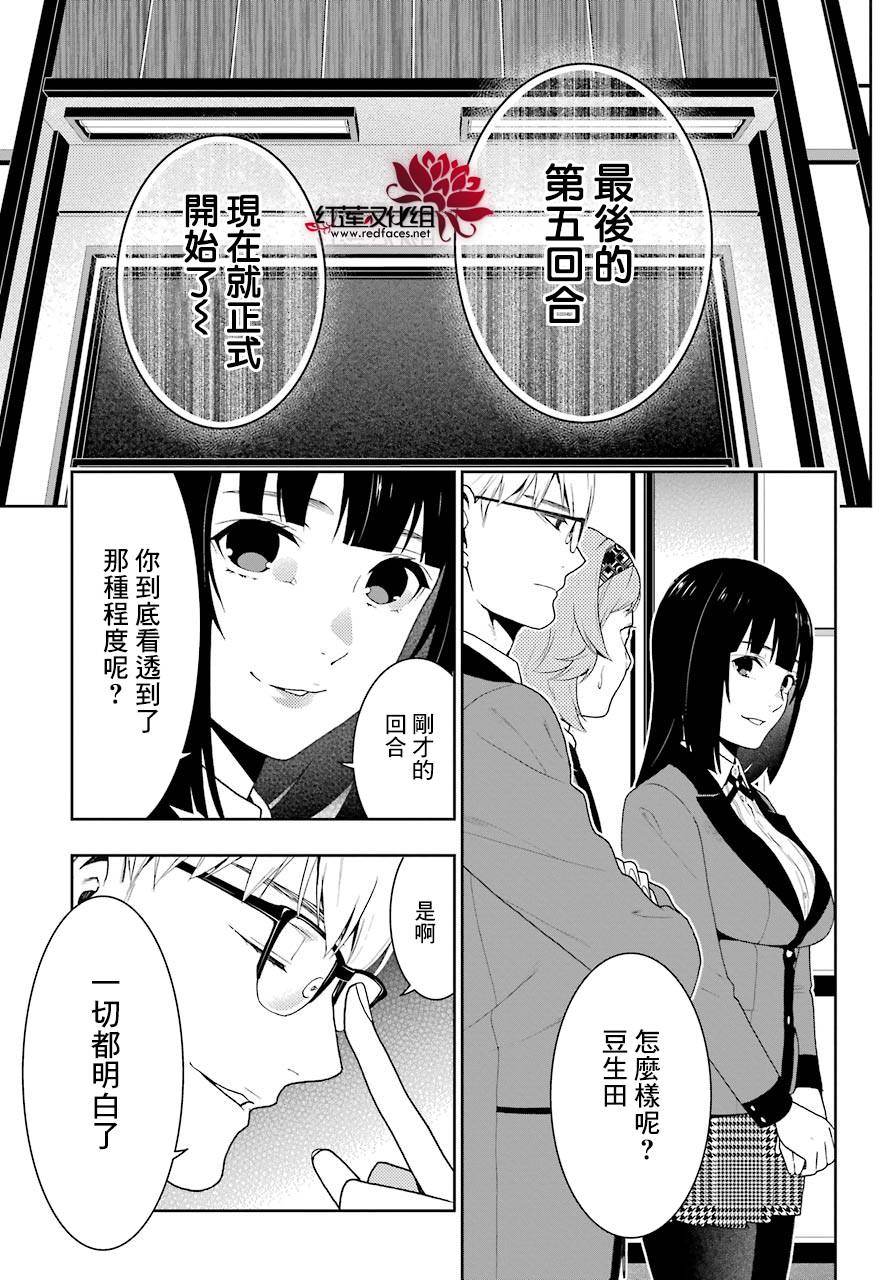 狂賭之淵 - 39話 - 4