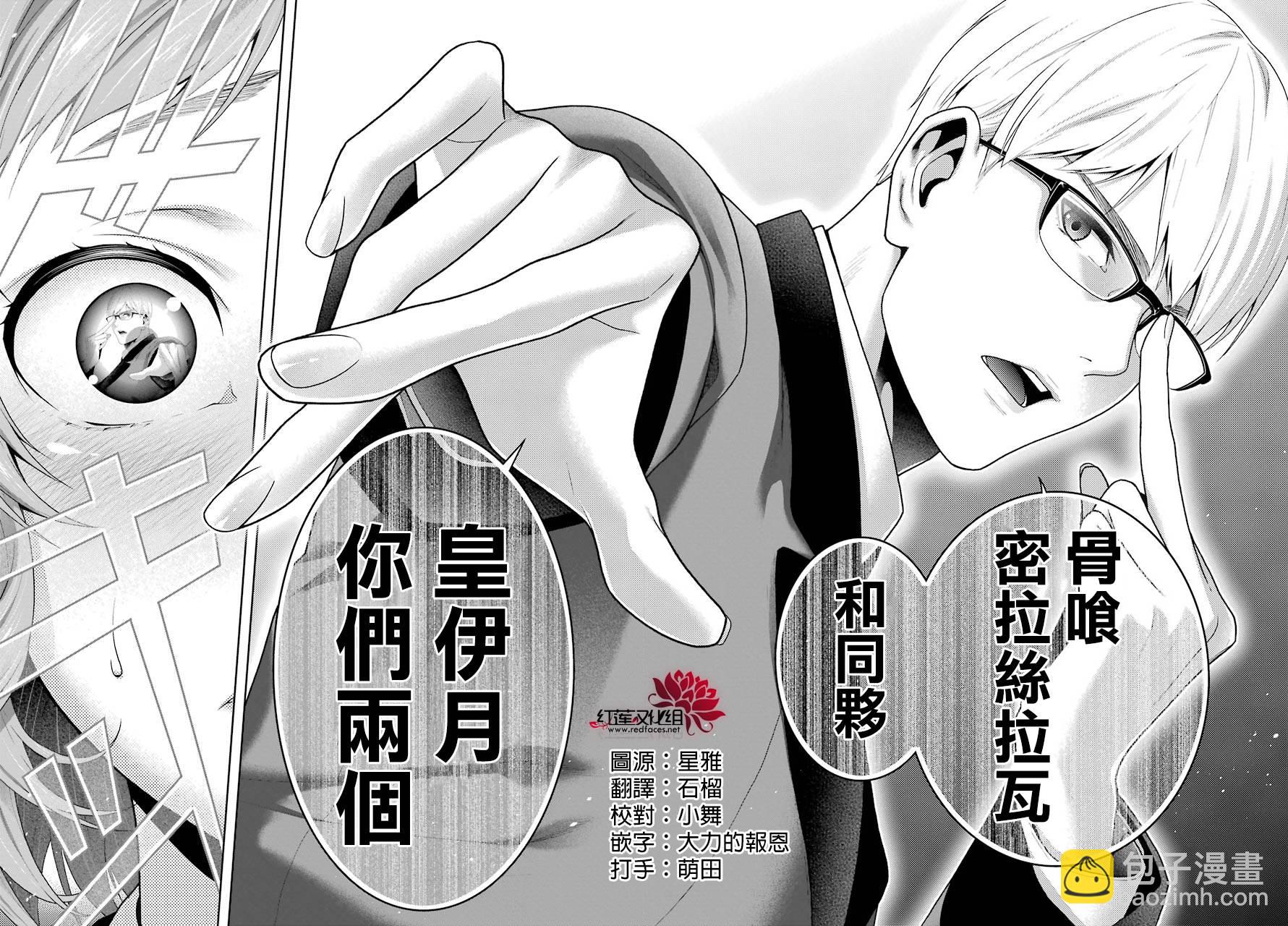 狂賭之淵 - 39話 - 7