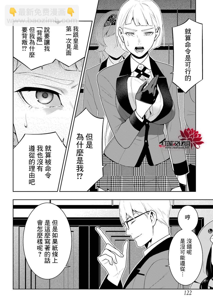 狂賭之淵 - 39話 - 5