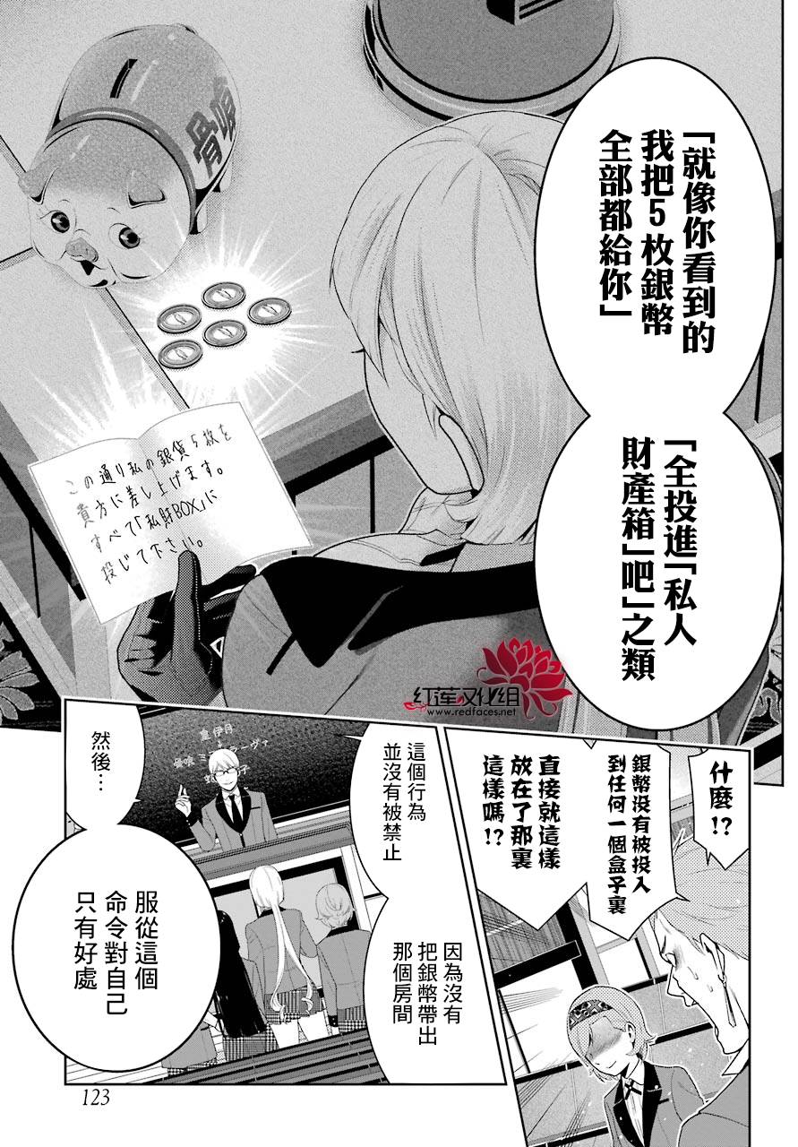 狂賭之淵 - 39話 - 6