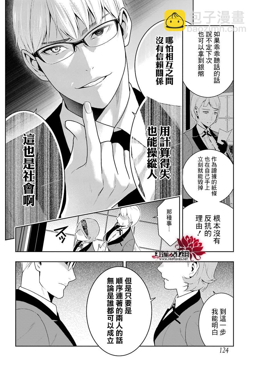 狂賭之淵 - 39話 - 7