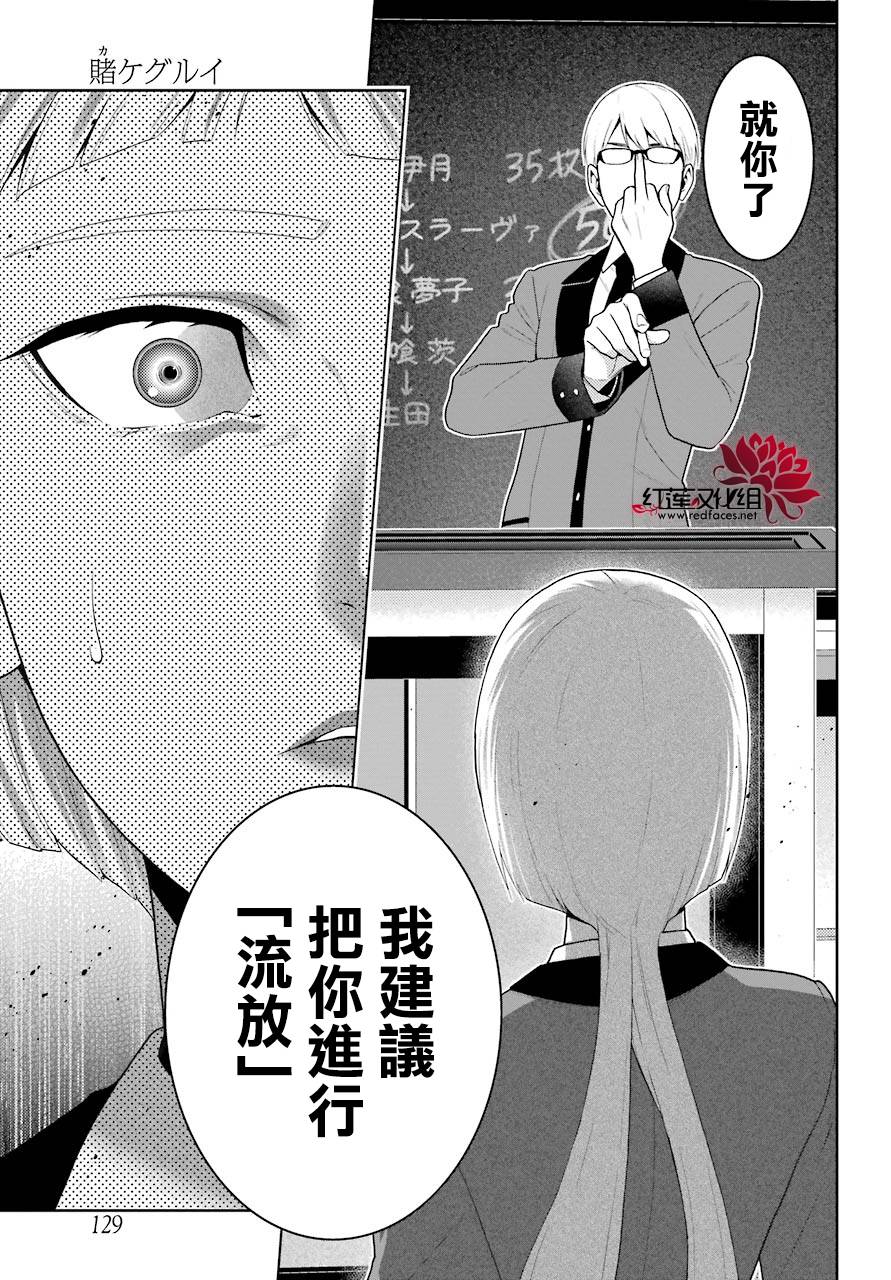 狂賭之淵 - 39話 - 4