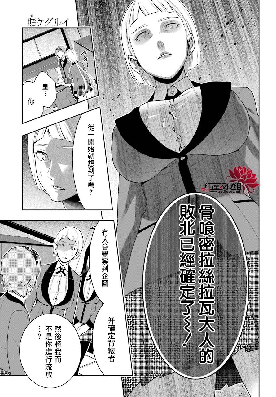 狂賭之淵 - 39話 - 6