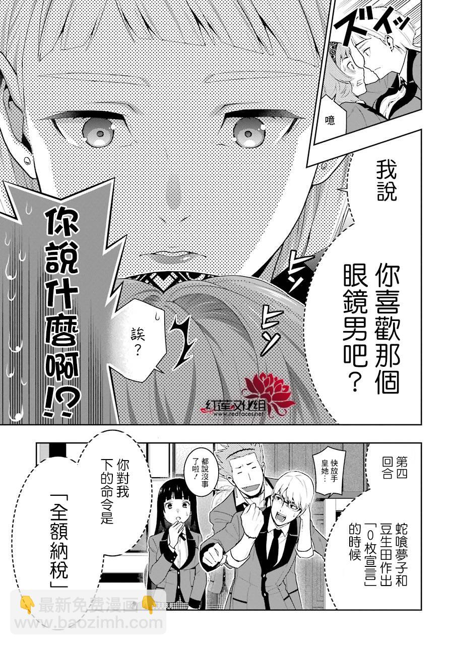 狂賭之淵 - 39話 - 3