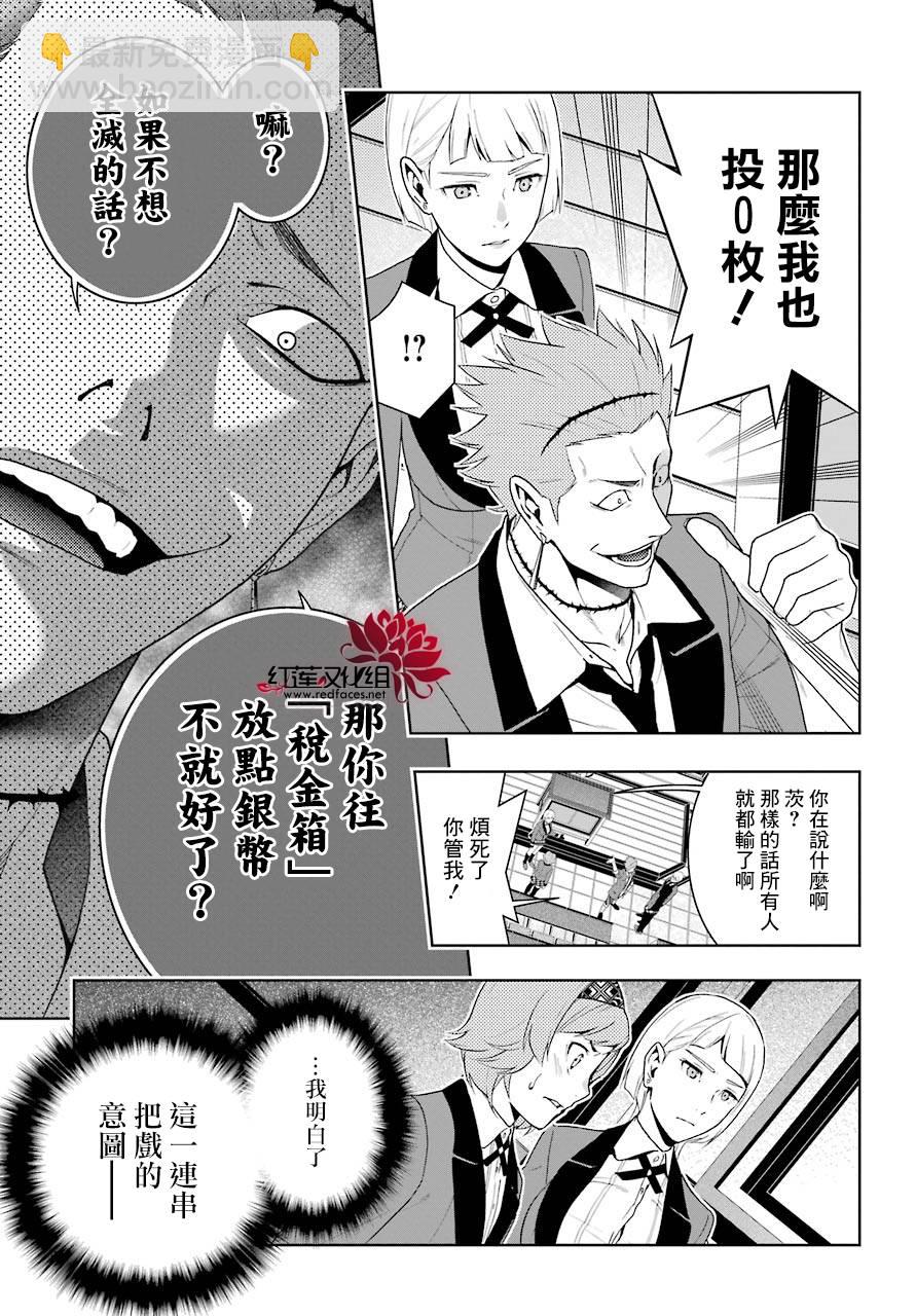 狂賭之淵 - 39話 - 6