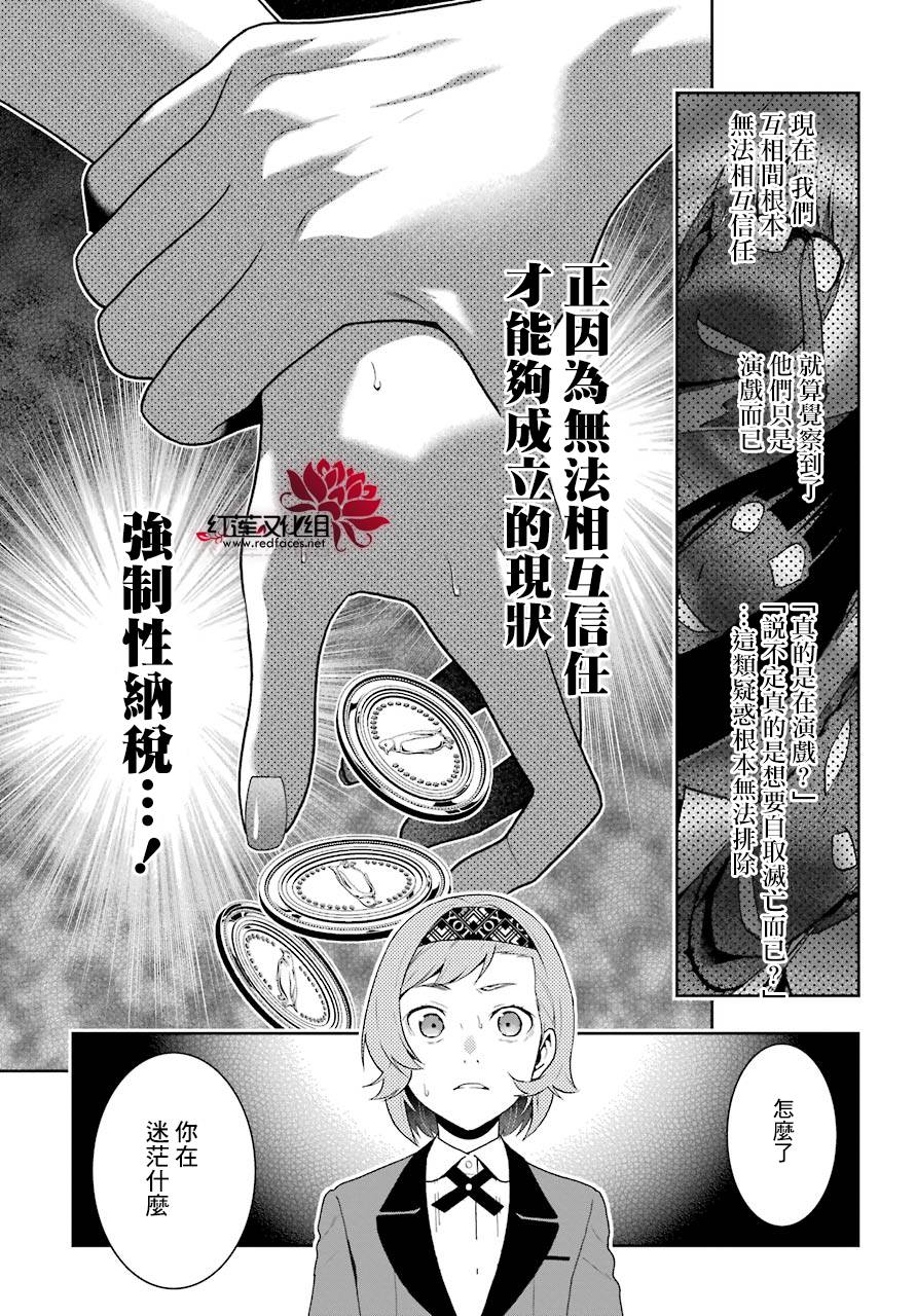 狂賭之淵 - 39話 - 1