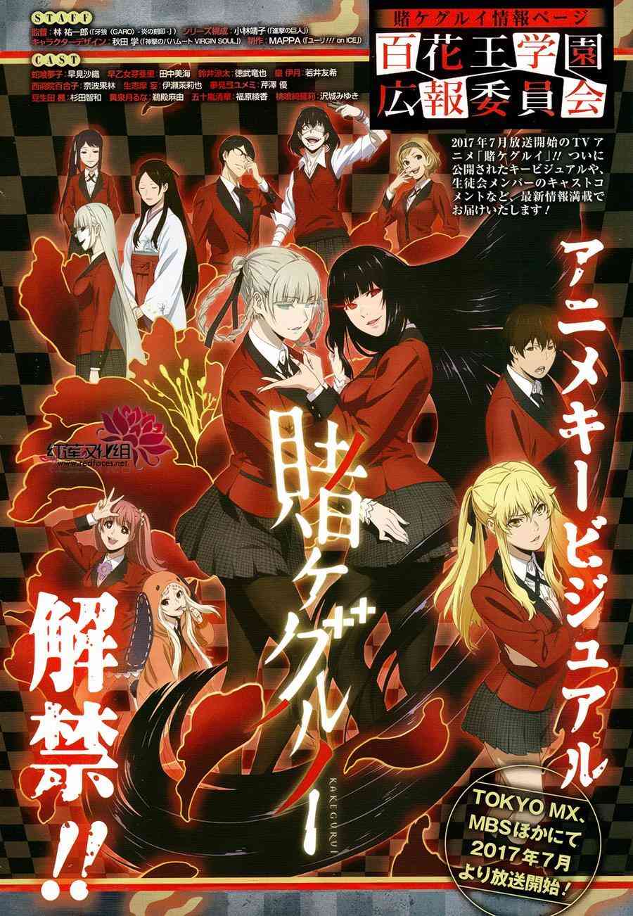 狂賭之淵 - 41話(1/2) - 1