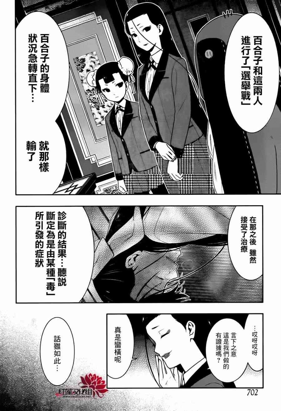 狂賭之淵 - 41話(1/2) - 3