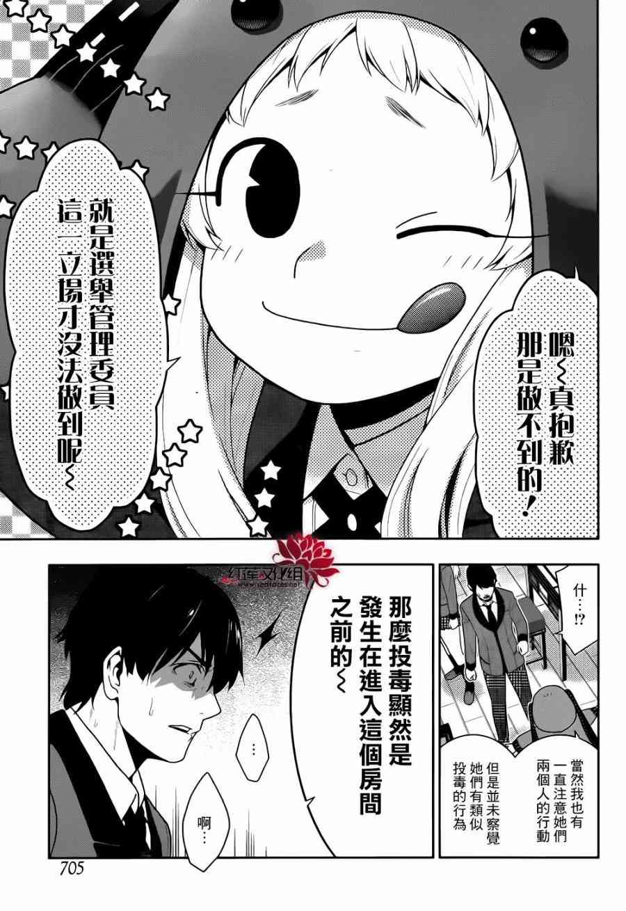 狂賭之淵 - 41話(1/2) - 6