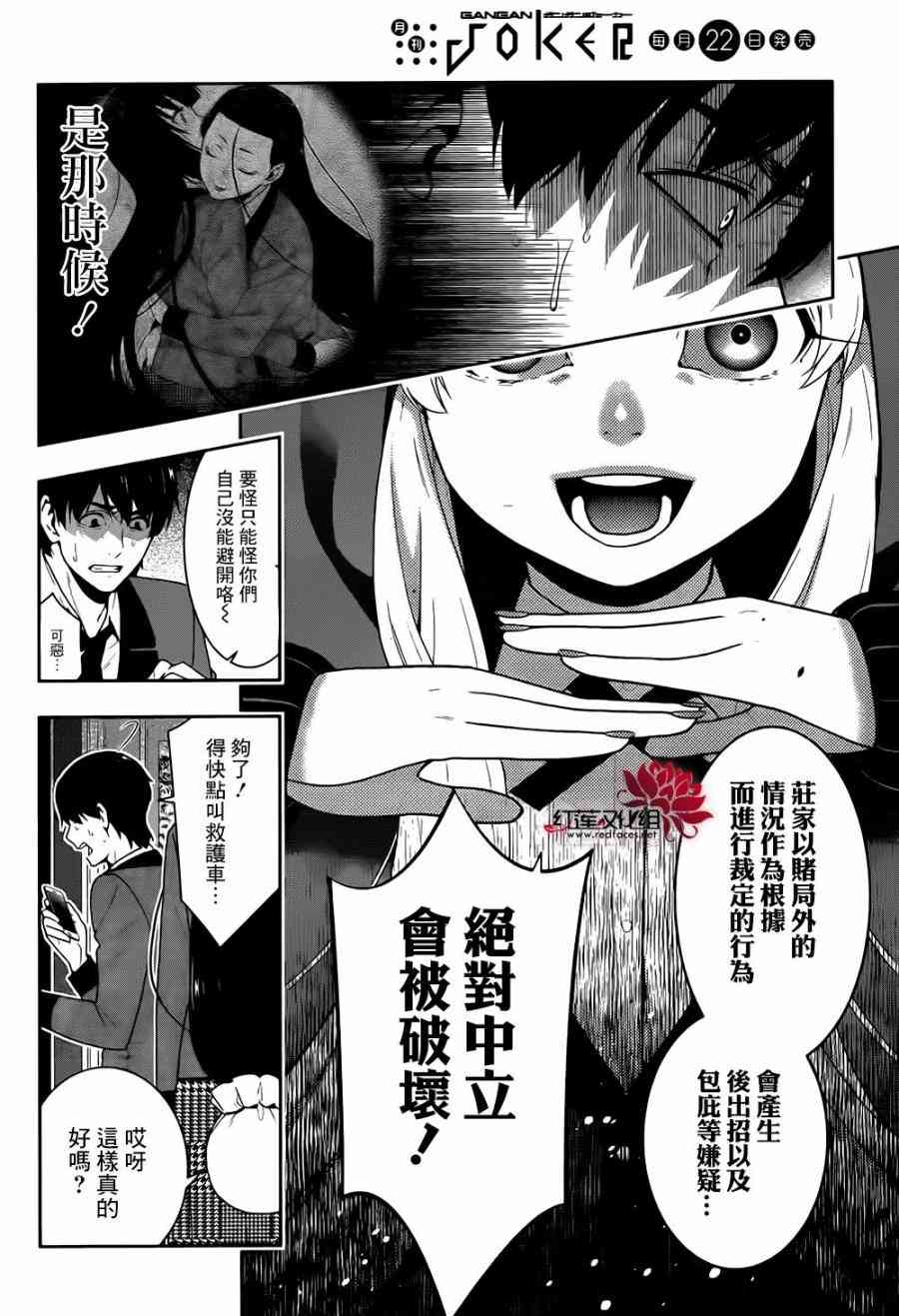 狂賭之淵 - 41話(1/2) - 7