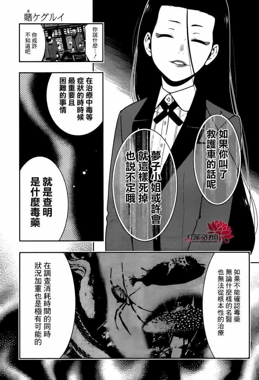 狂賭之淵 - 41話(1/2) - 8