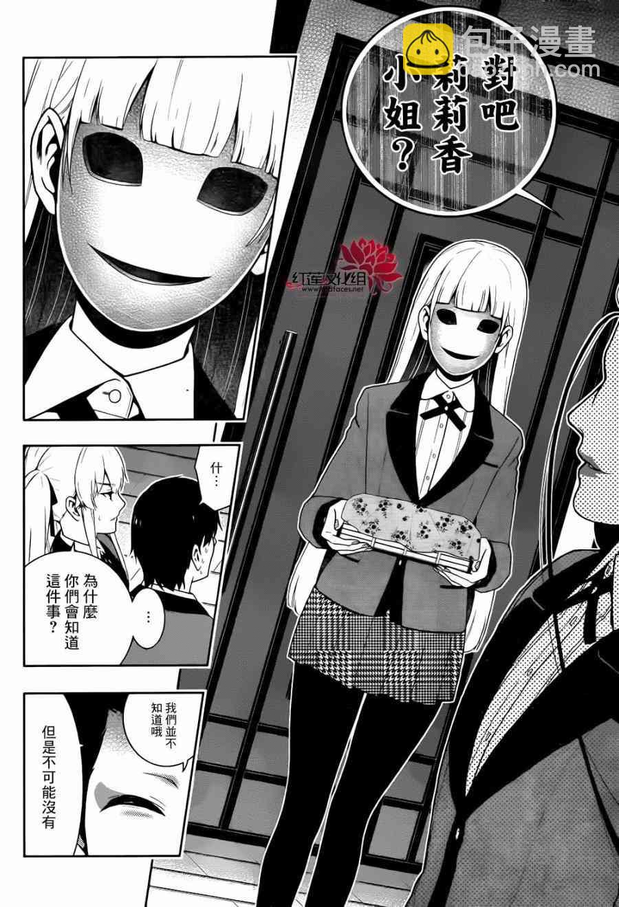 狂賭之淵 - 41話(1/2) - 3