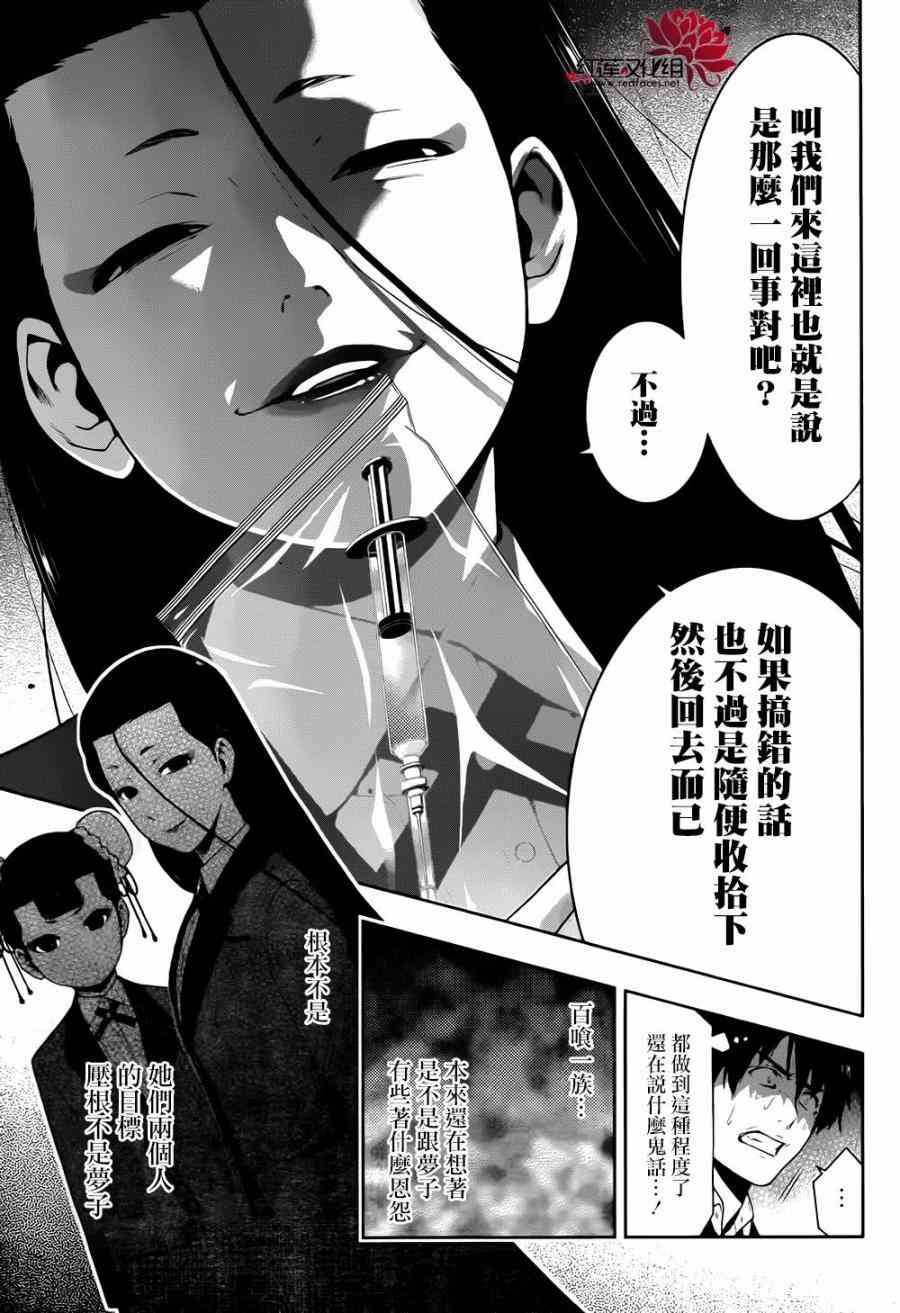 狂賭之淵 - 41話(1/2) - 4