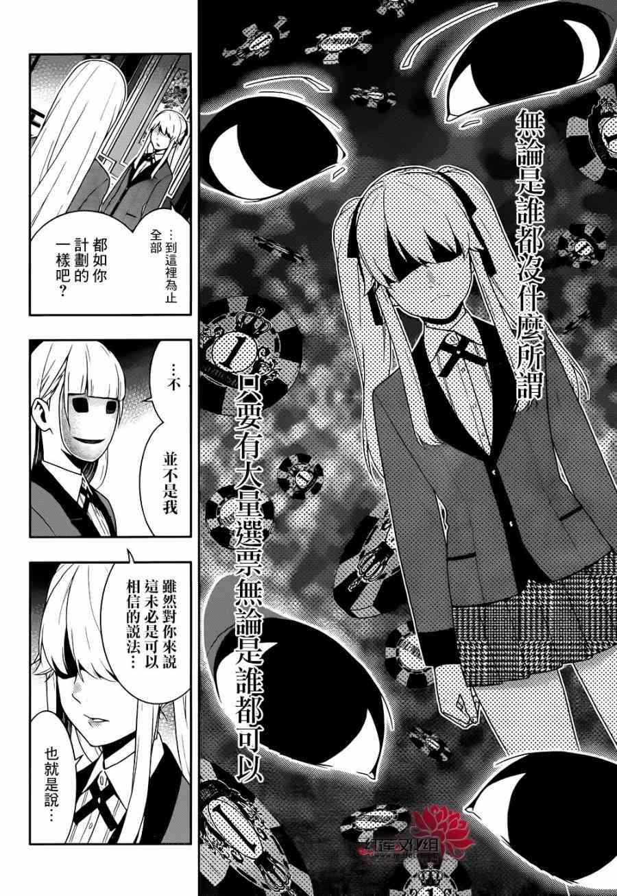 狂賭之淵 - 41話(1/2) - 5