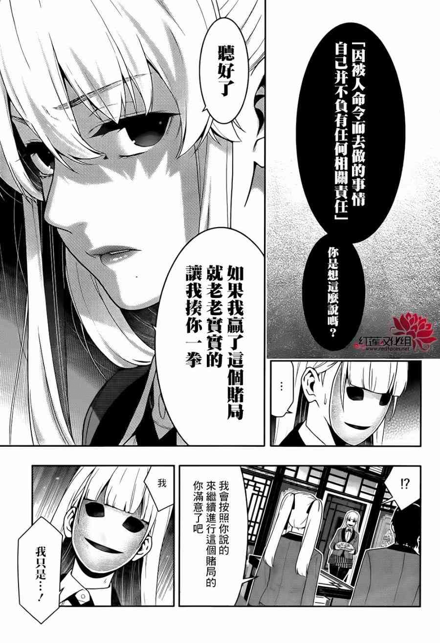 狂賭之淵 - 41話(1/2) - 6