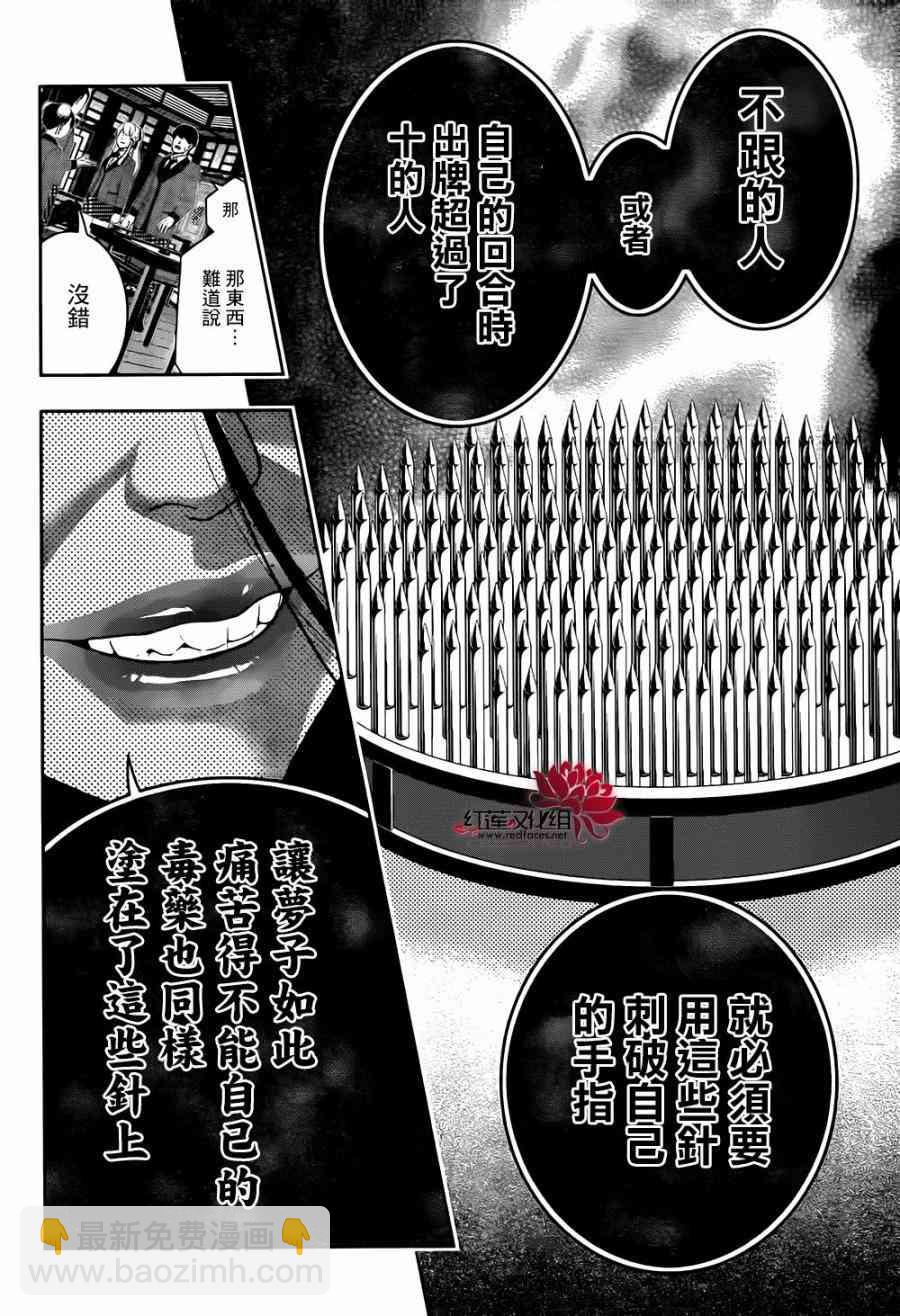 狂賭之淵 - 41話(1/2) - 3