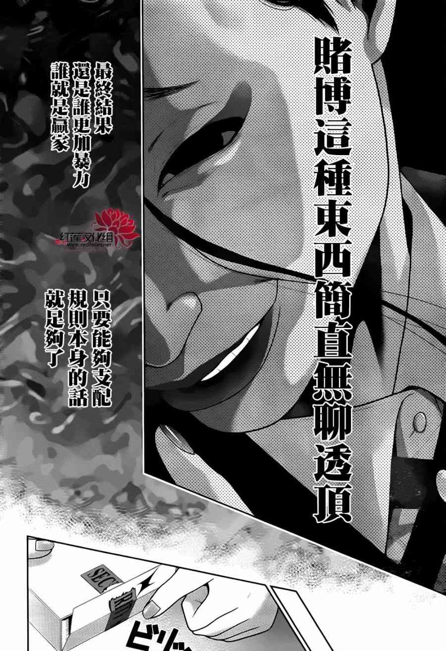 狂賭之淵 - 41話(1/2) - 1