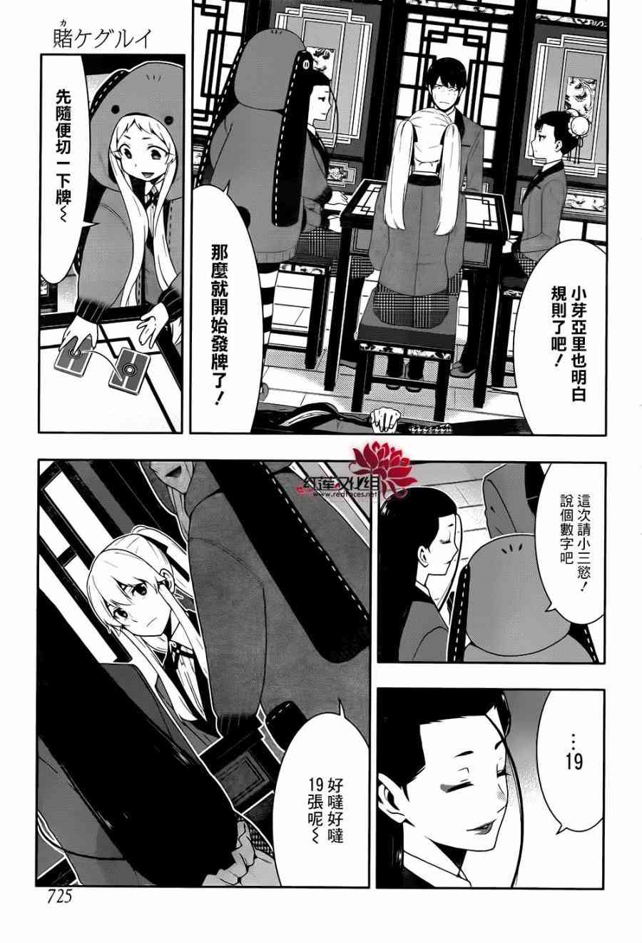 狂賭之淵 - 41話(1/2) - 2