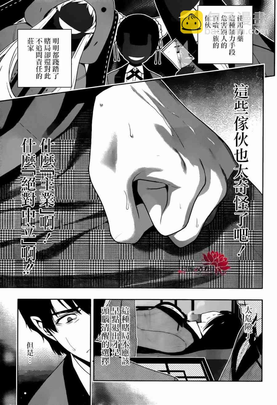 狂賭之淵 - 41話(1/2) - 4