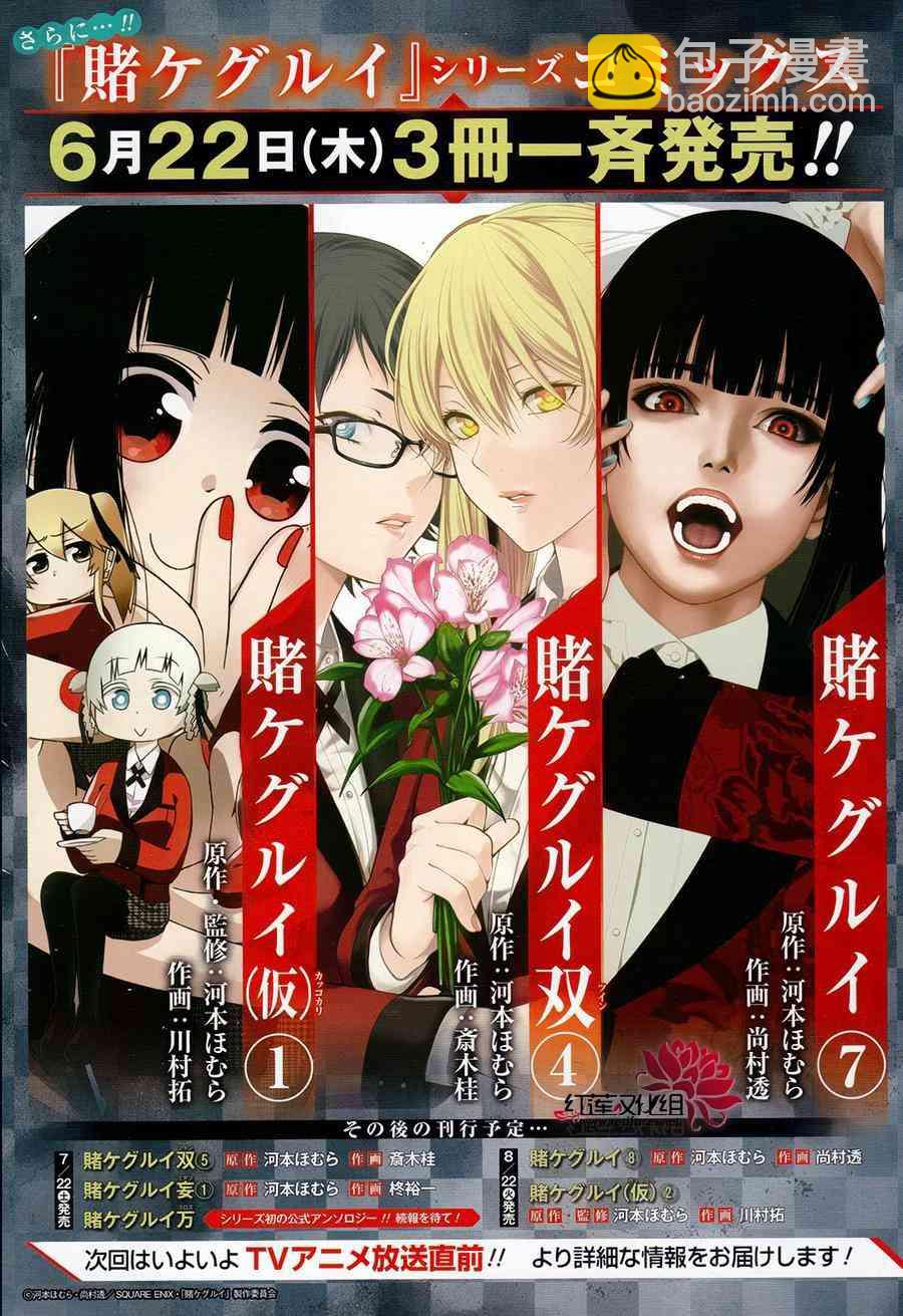 狂賭之淵 - 41話(1/2) - 4