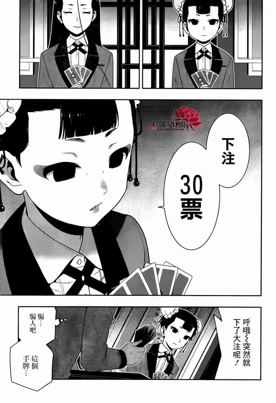 狂賭之淵 - 41話(1/2) - 8