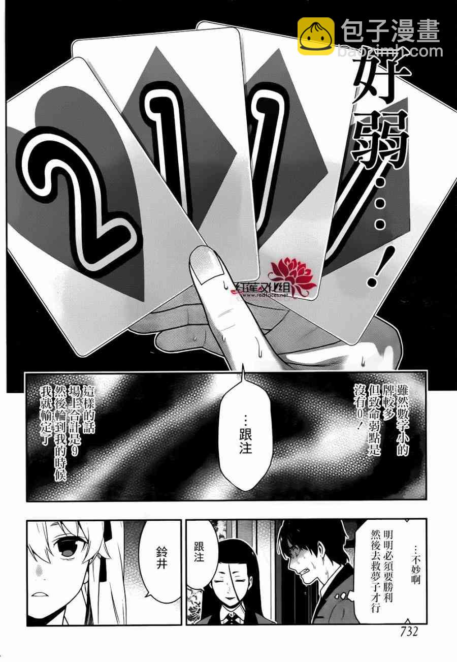 狂賭之淵 - 41話(1/2) - 1