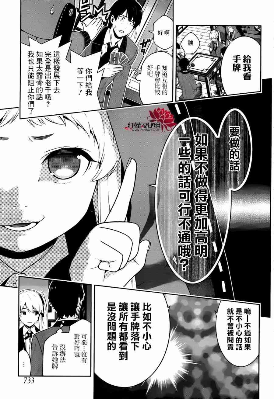 狂賭之淵 - 41話(1/2) - 2