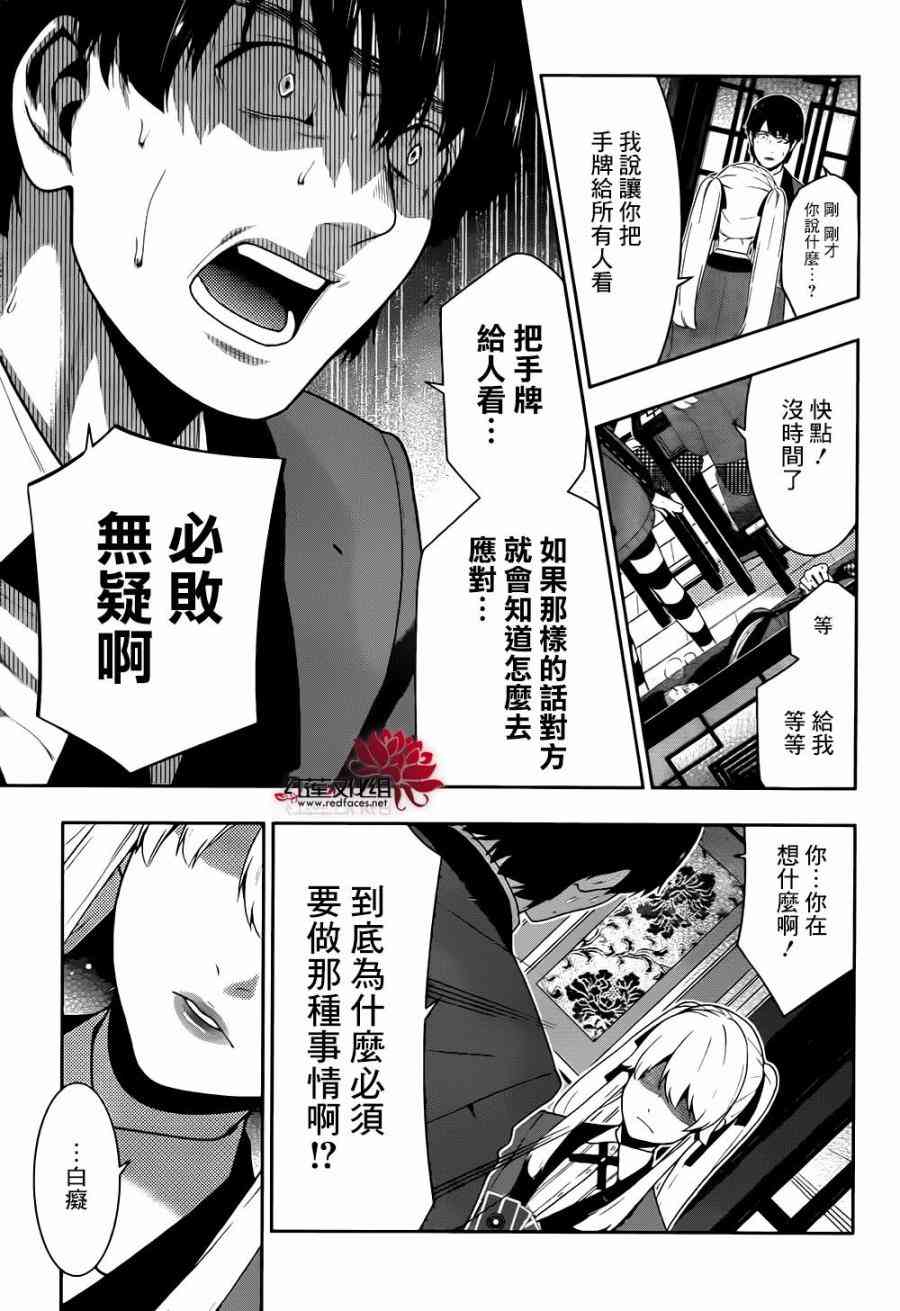 狂賭之淵 - 41話(1/2) - 4