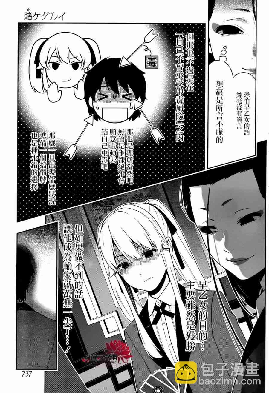 狂賭之淵 - 41話(1/2) - 6