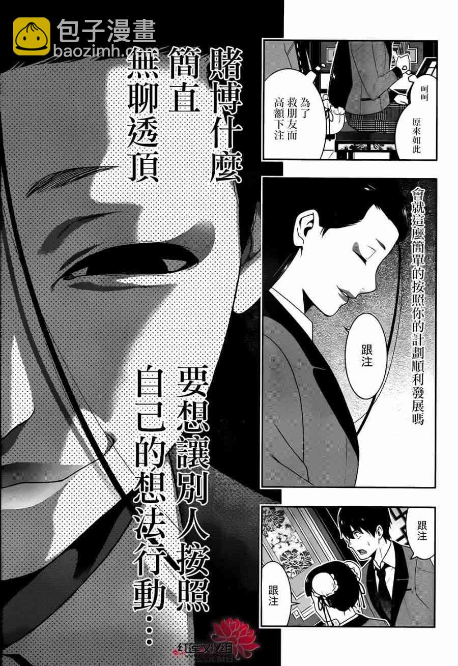 狂賭之淵 - 41話(1/2) - 2