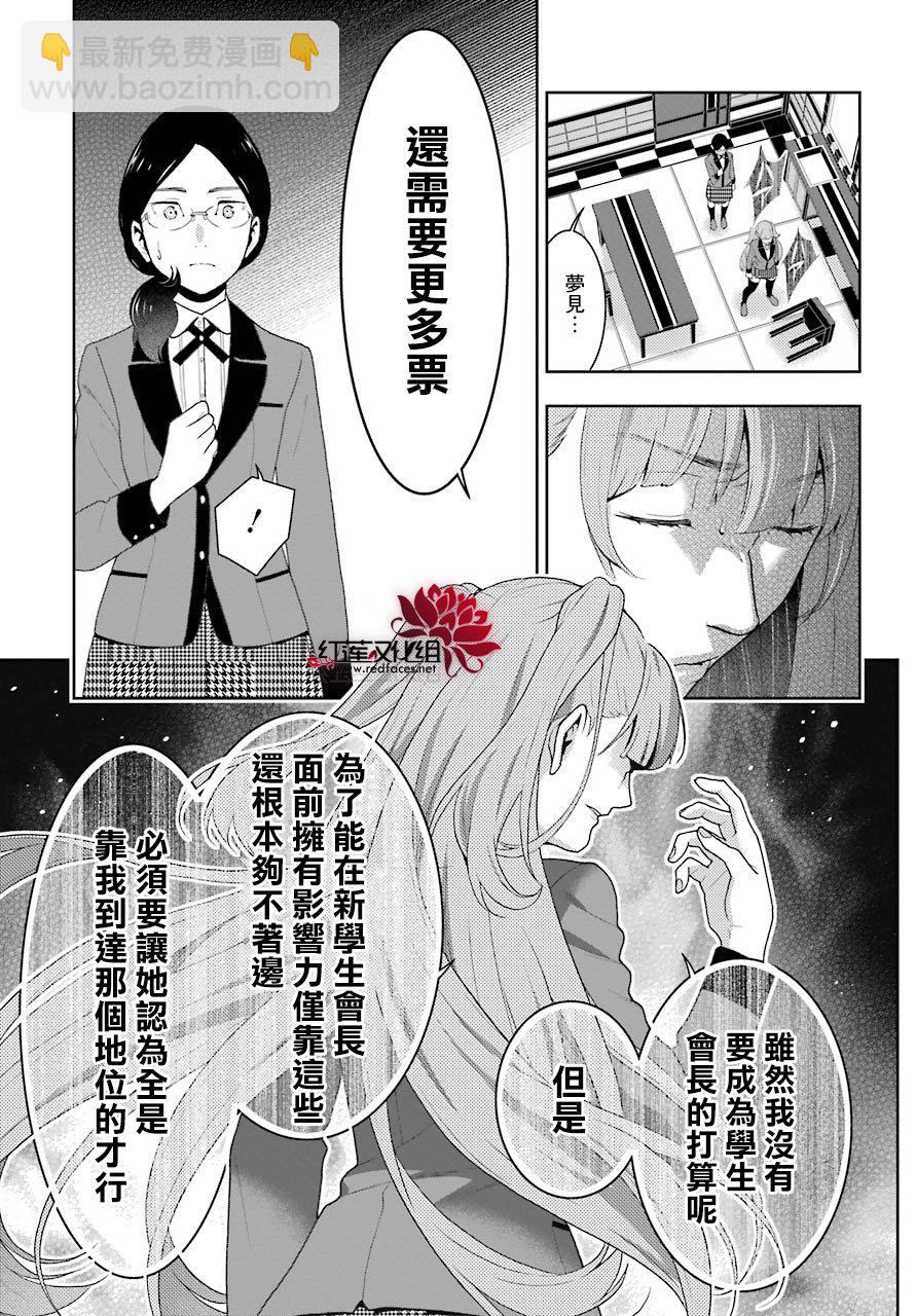 狂賭之淵 - 四格02 - 3