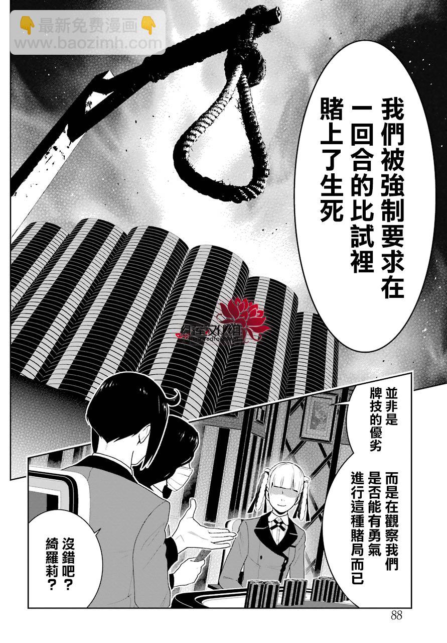 狂賭之淵 - 四格02 - 7