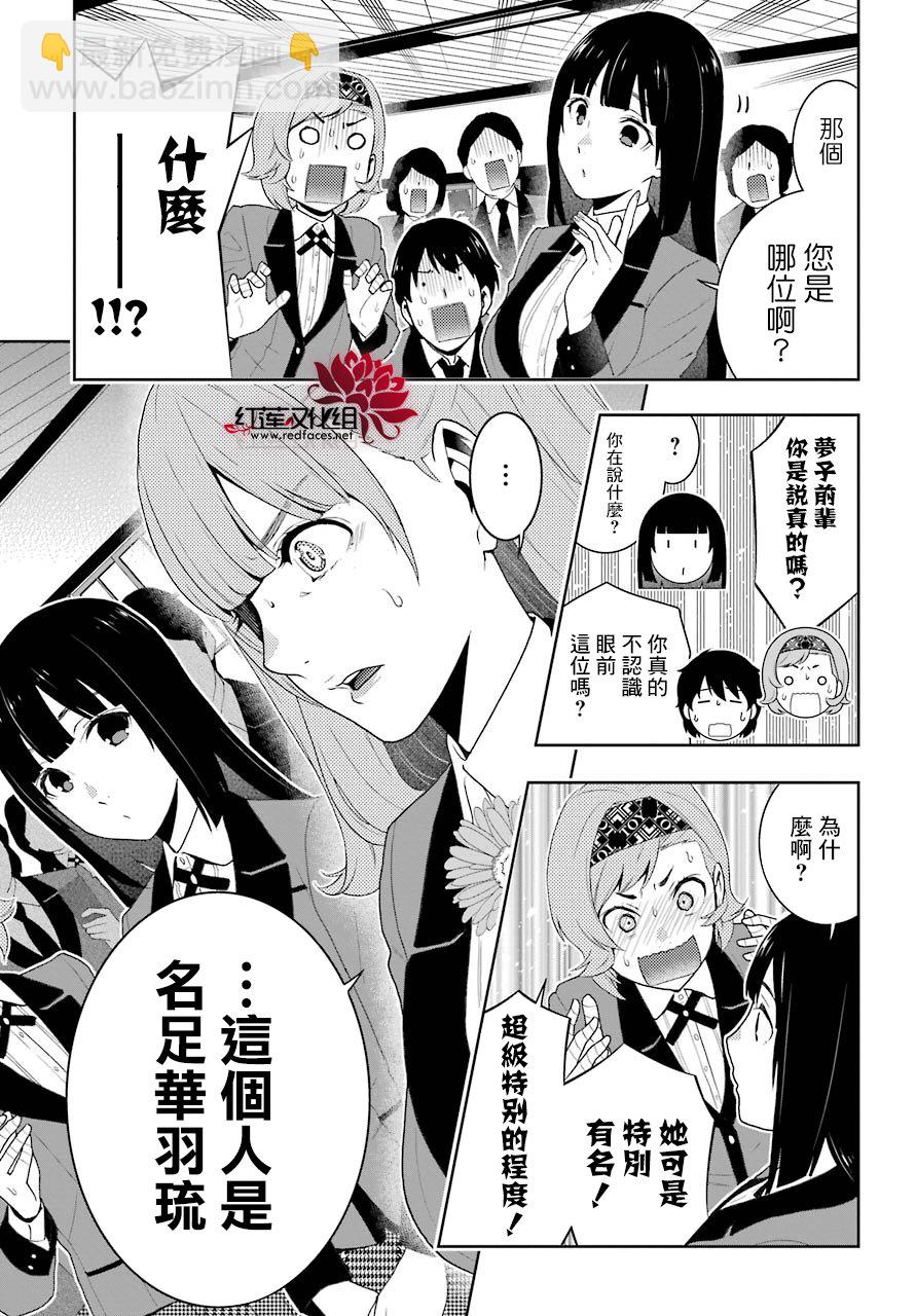 狂賭之淵 - 四格02 - 1