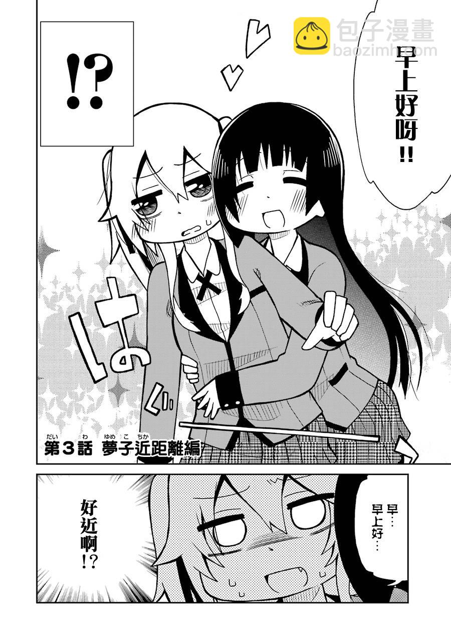 狂賭之淵 - 四格03 - 2