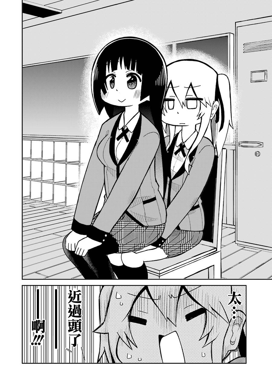 狂賭之淵 - 四格03 - 3