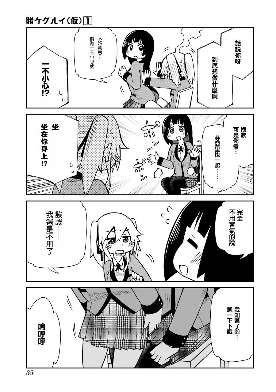 狂賭之淵 - 四格03 - 1