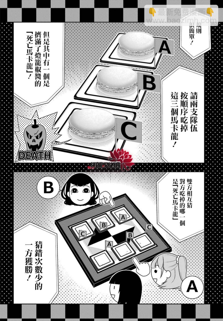 狂賭之淵 - 43話 - 4