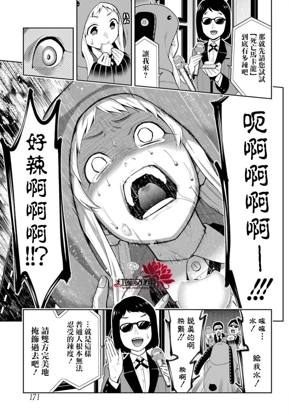 狂賭之淵 - 43話 - 5