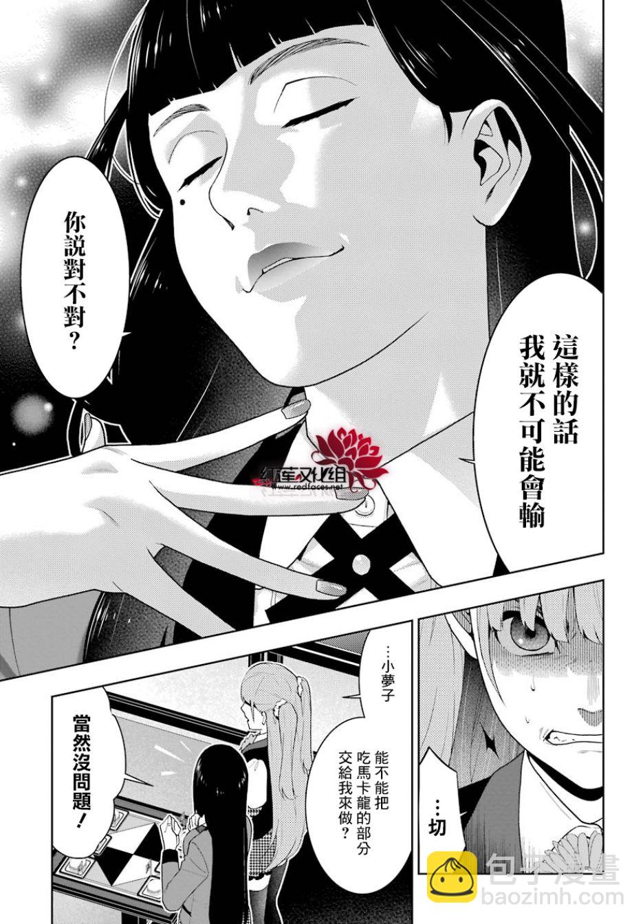 狂賭之淵 - 43話 - 7