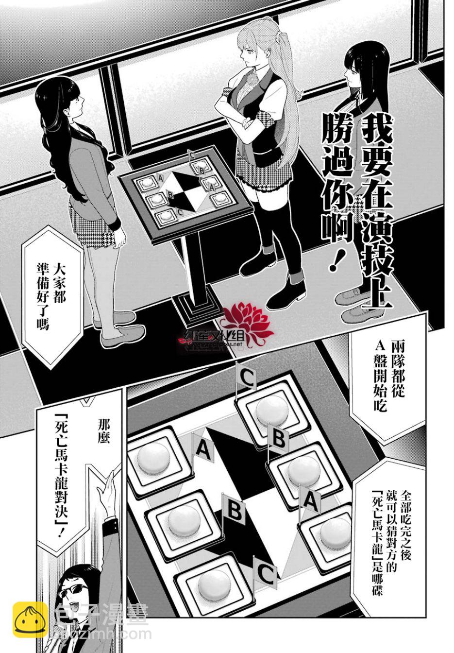 狂賭之淵 - 43話 - 2