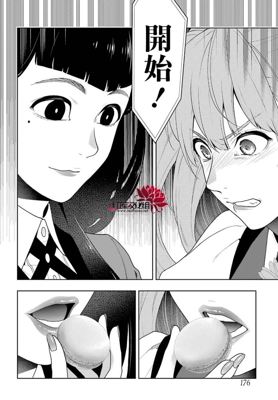 狂賭之淵 - 43話 - 3