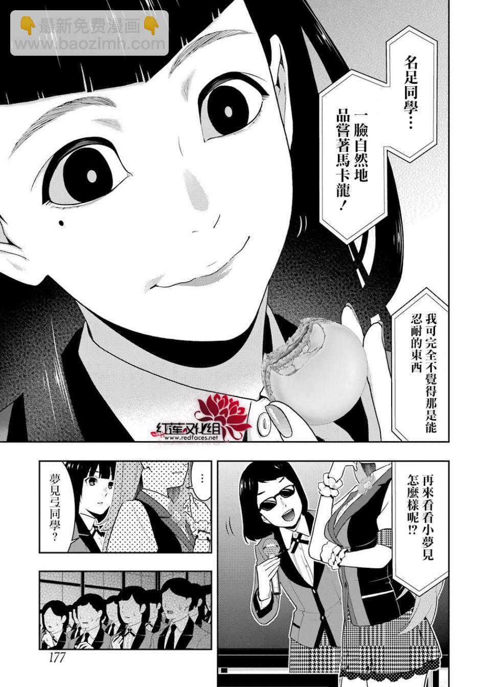 狂賭之淵 - 43話 - 4