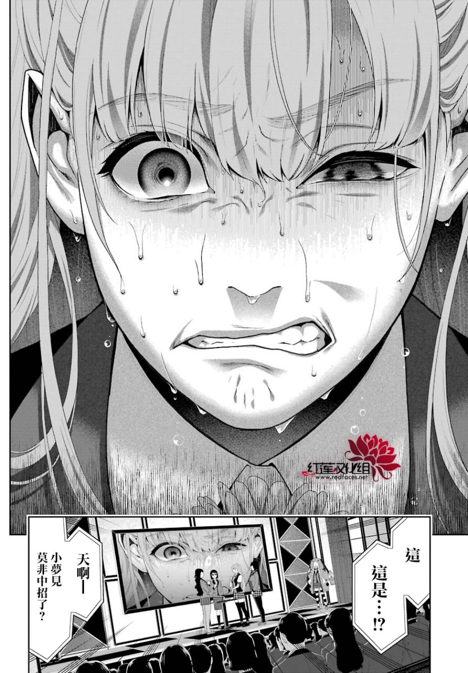 狂賭之淵 - 43話 - 5