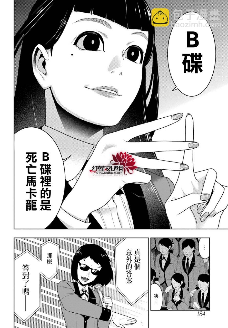 狂賭之淵 - 43話 - 4