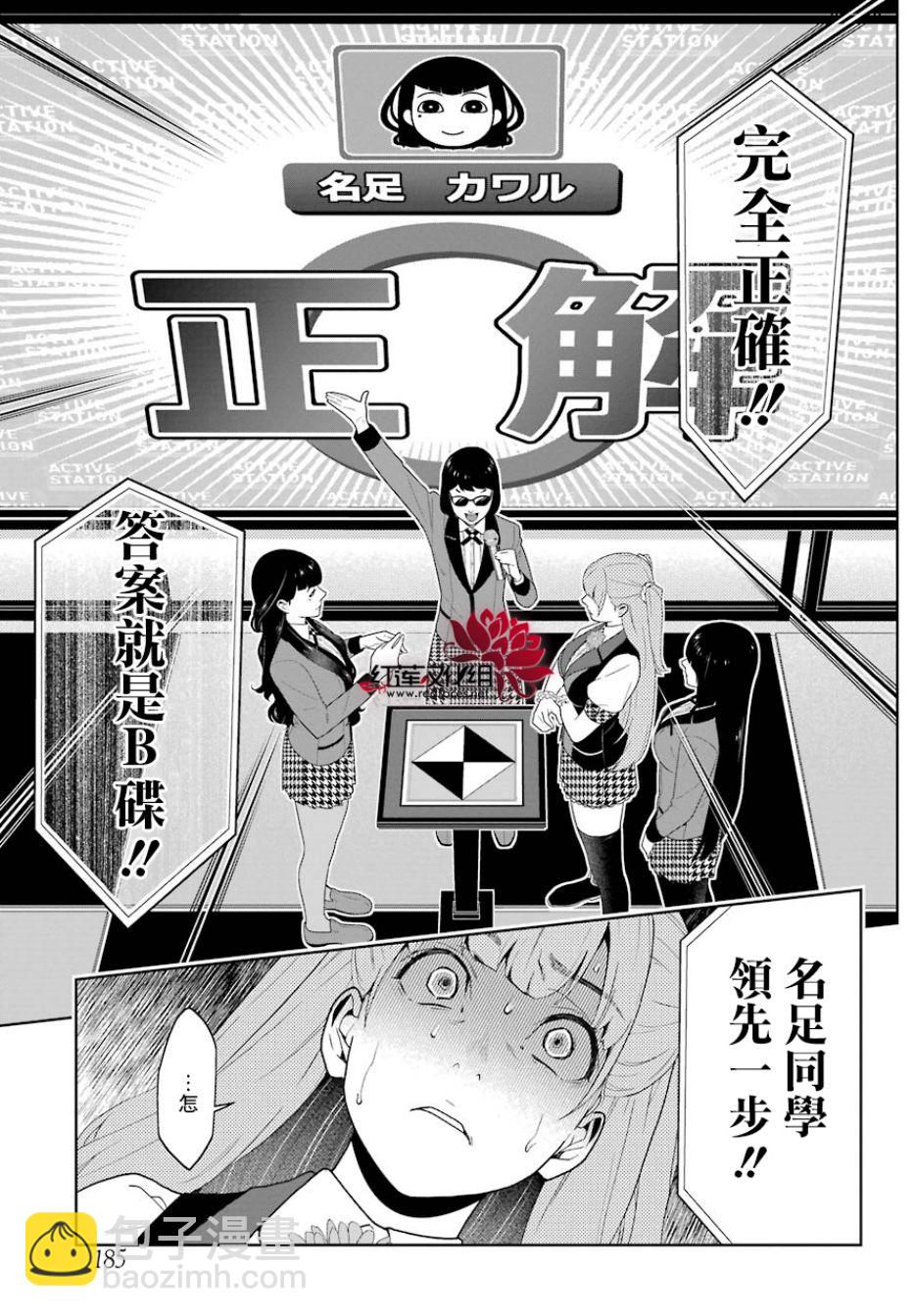 狂賭之淵 - 43話 - 5