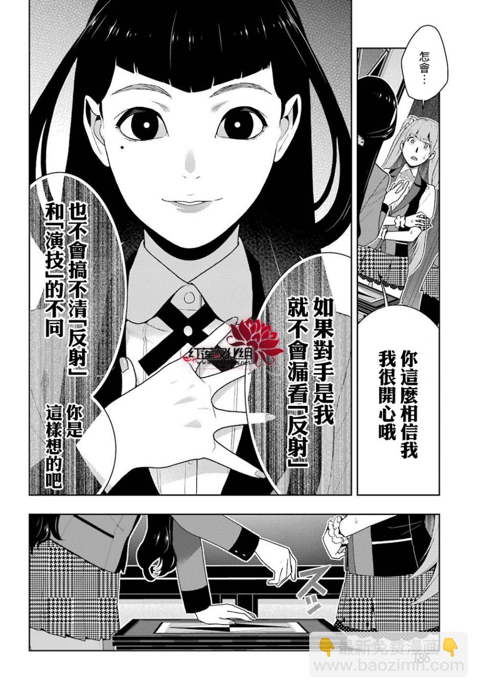 狂賭之淵 - 43話 - 6