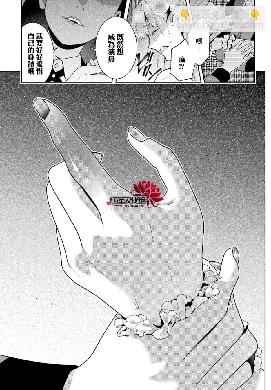 狂賭之淵 - 43話 - 7