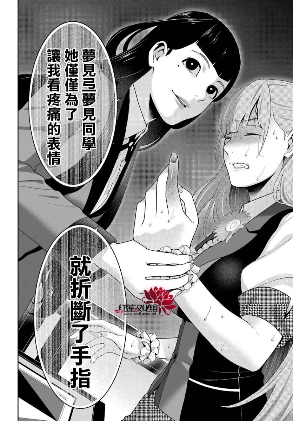 狂賭之淵 - 43話 - 1