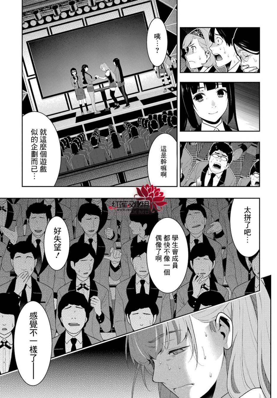 狂賭之淵 - 43話 - 2